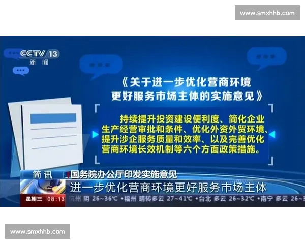 关于进一步优化营商环境促进创新发展的政策文件发布